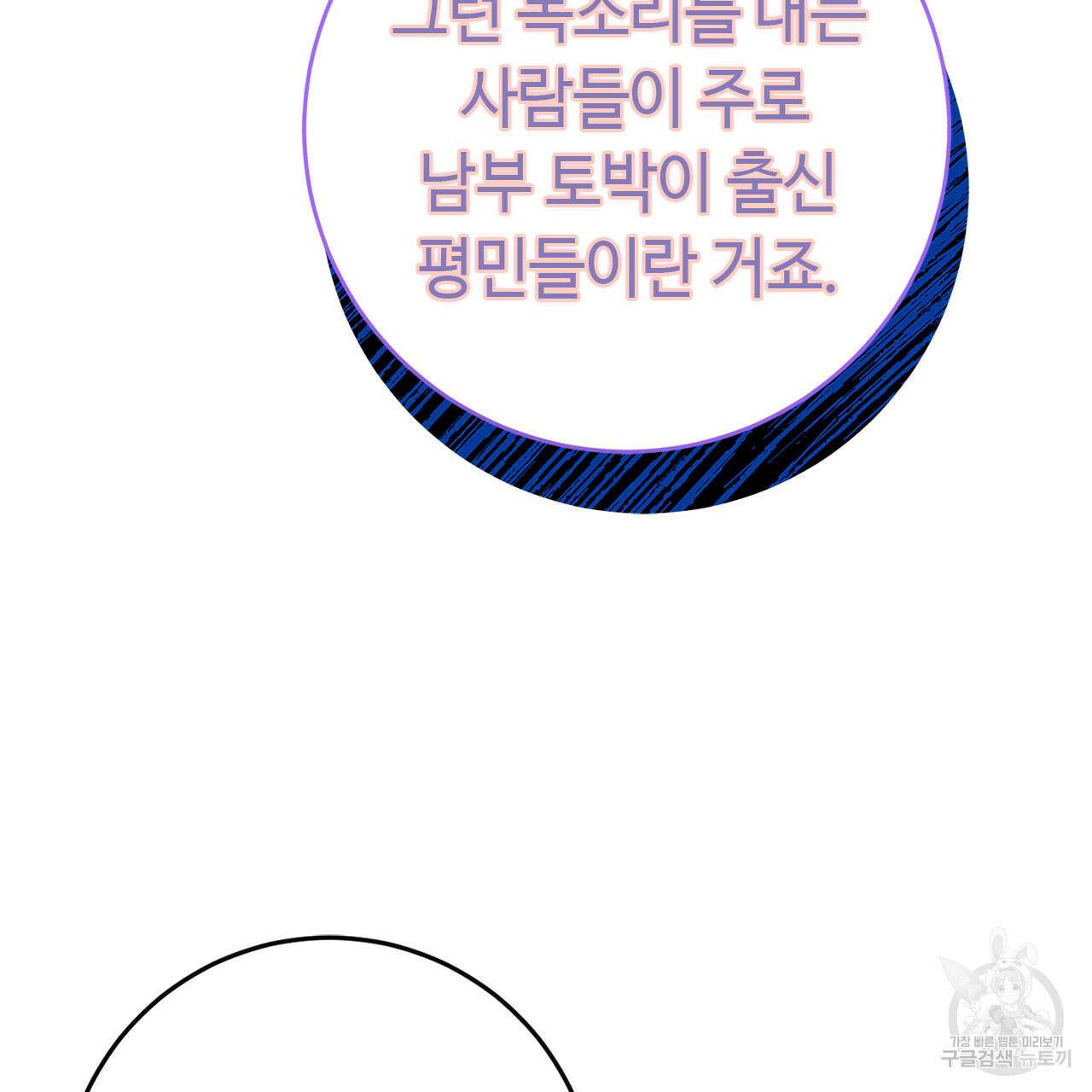 악녀에게 의리가 어디 있어 82화 7