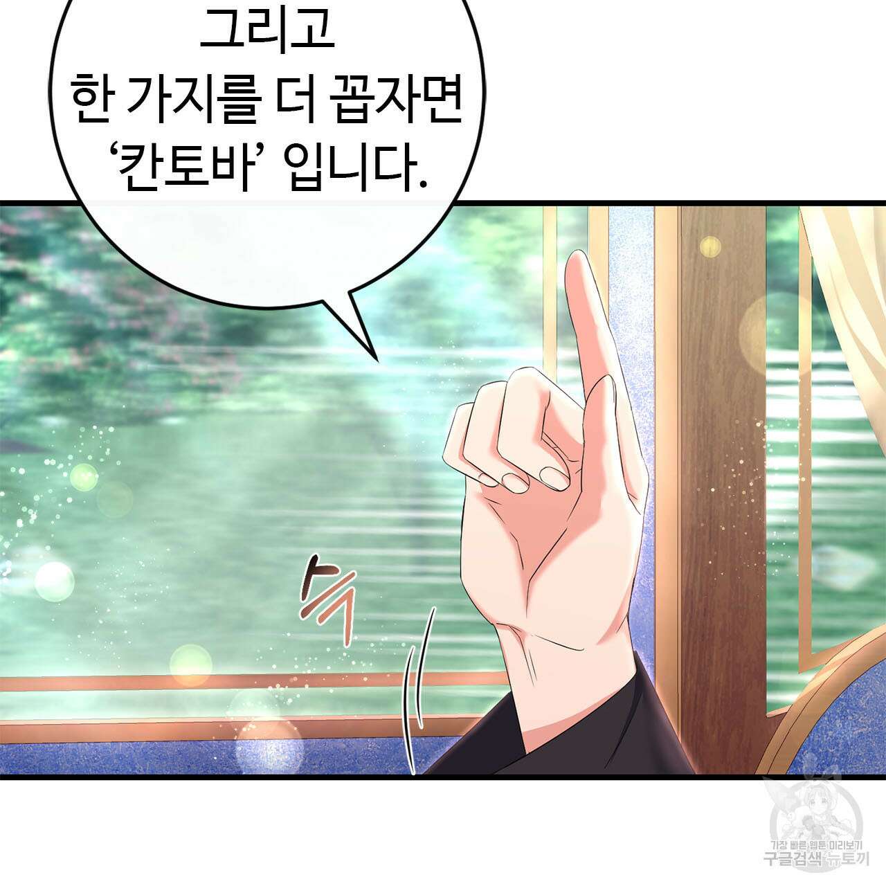 악녀에게 의리가 어디 있어 82화 8