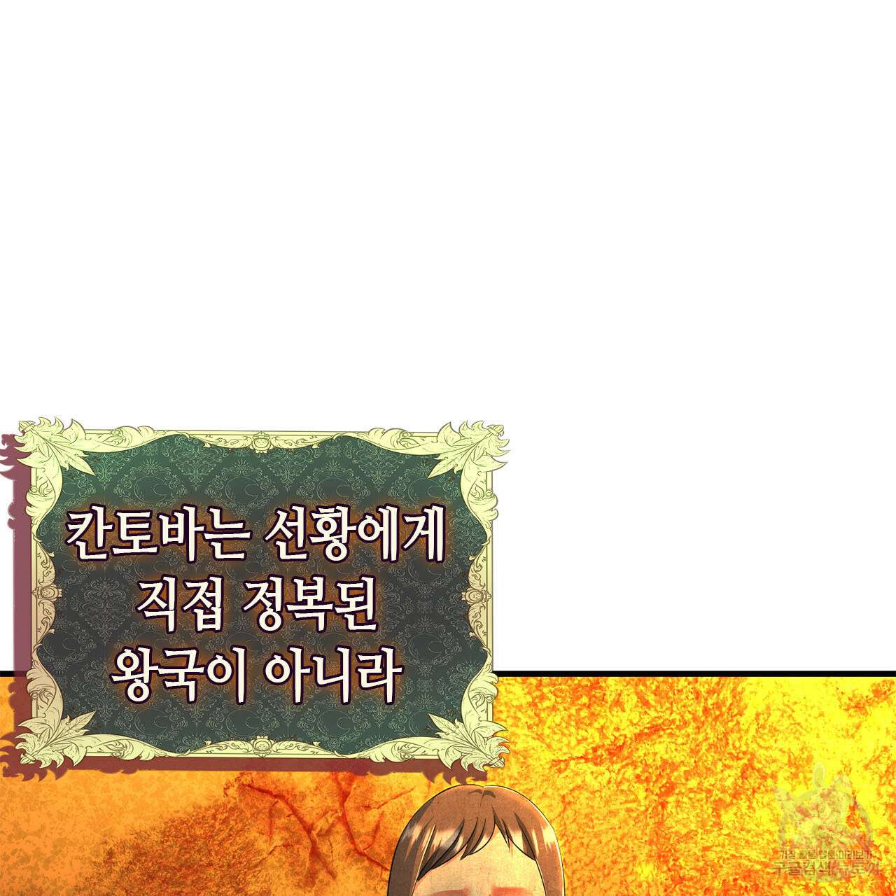 악녀에게 의리가 어디 있어 82화 9