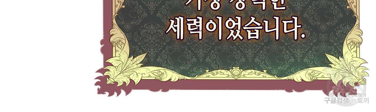 악녀에게 의리가 어디 있어 82화 11
