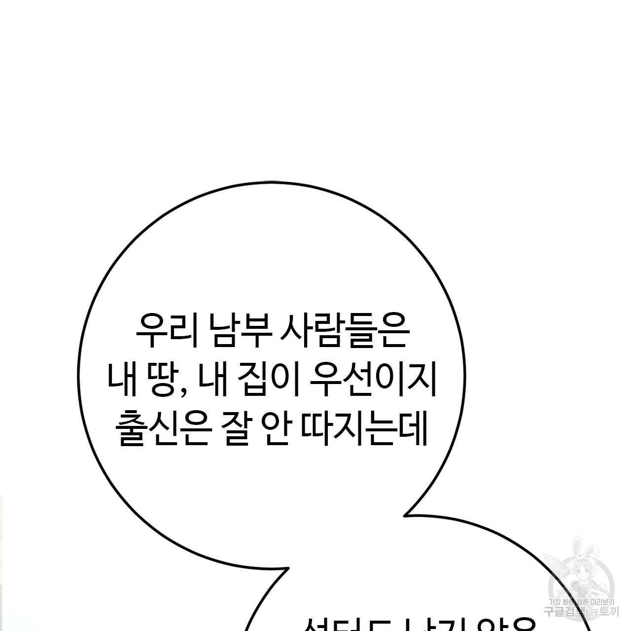 악녀에게 의리가 어디 있어 82화 12