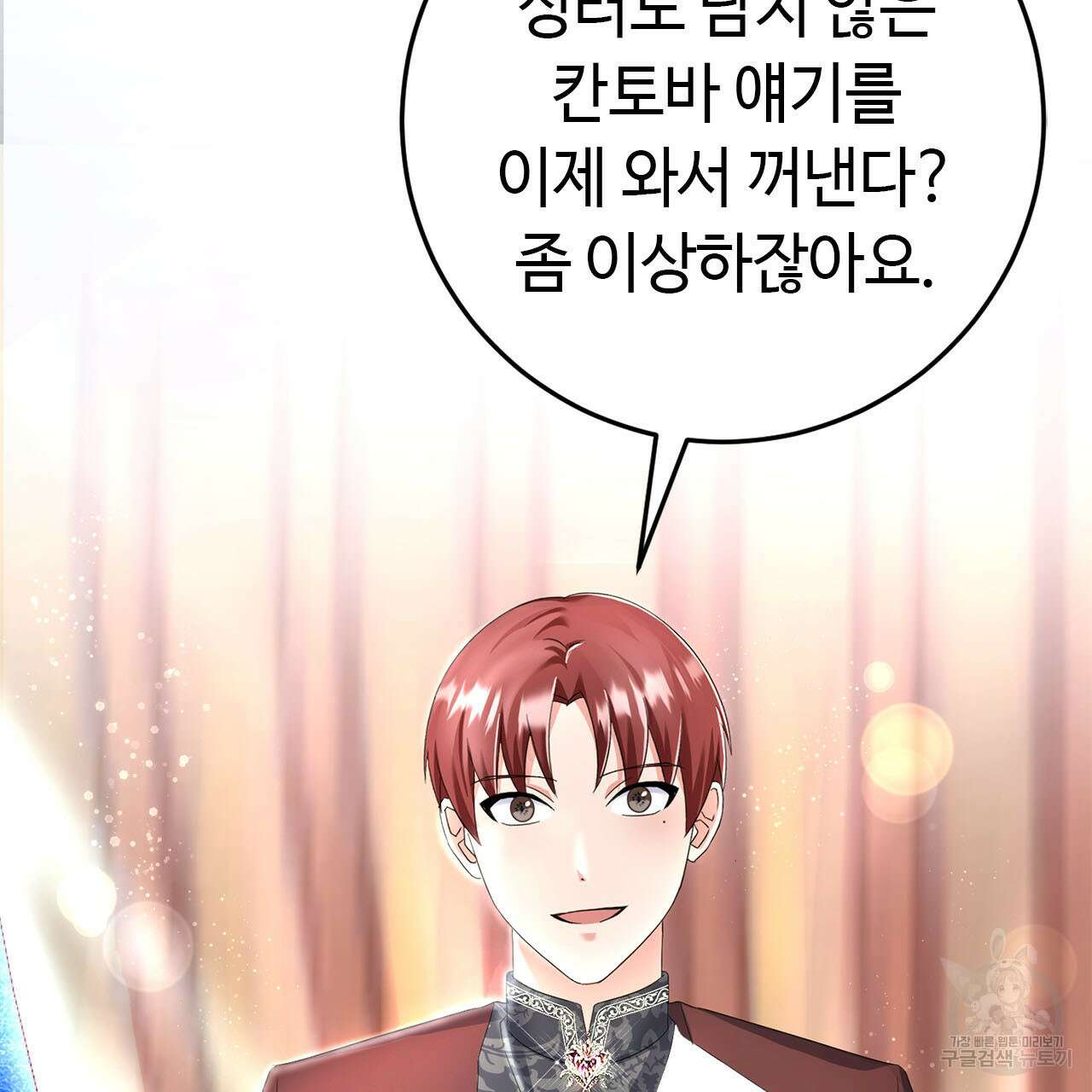 악녀에게 의리가 어디 있어 82화 13