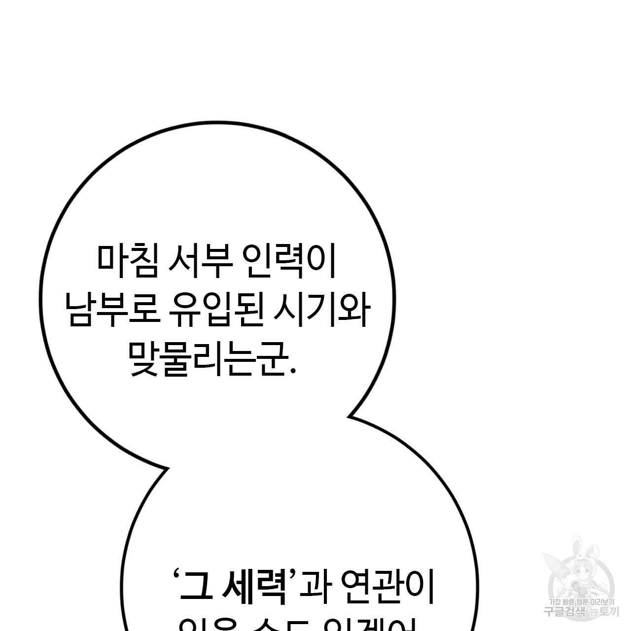 악녀에게 의리가 어디 있어 82화 17