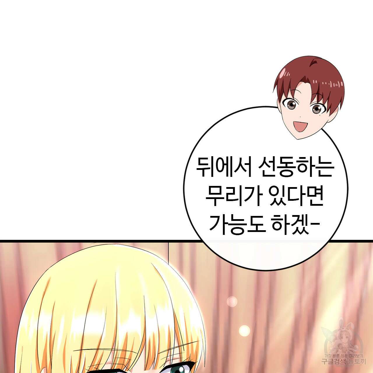 악녀에게 의리가 어디 있어 82화 21