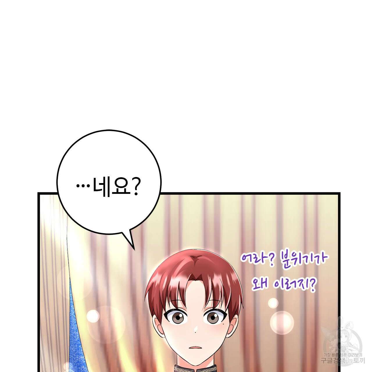 악녀에게 의리가 어디 있어 82화 23