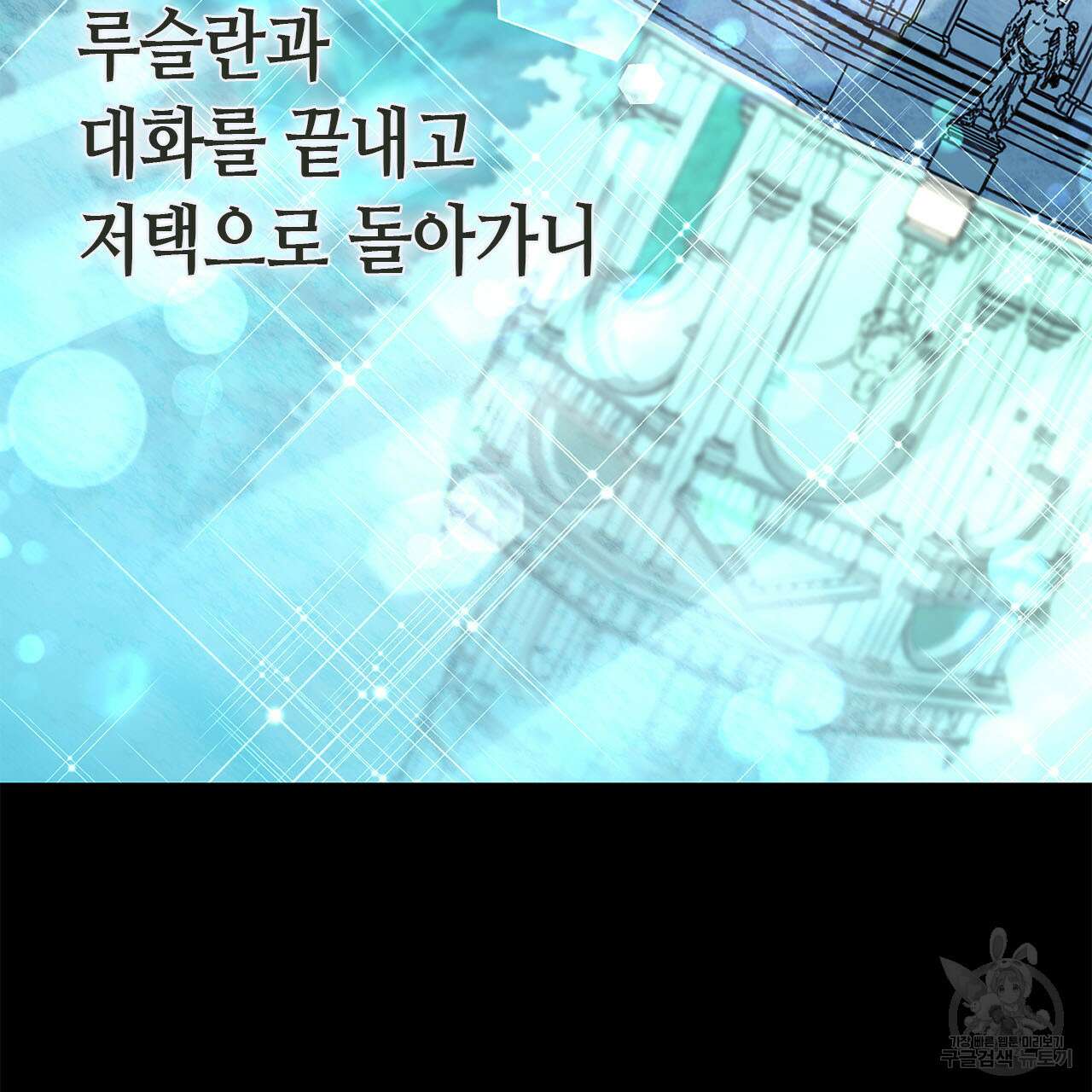 악녀에게 의리가 어디 있어 82화 27