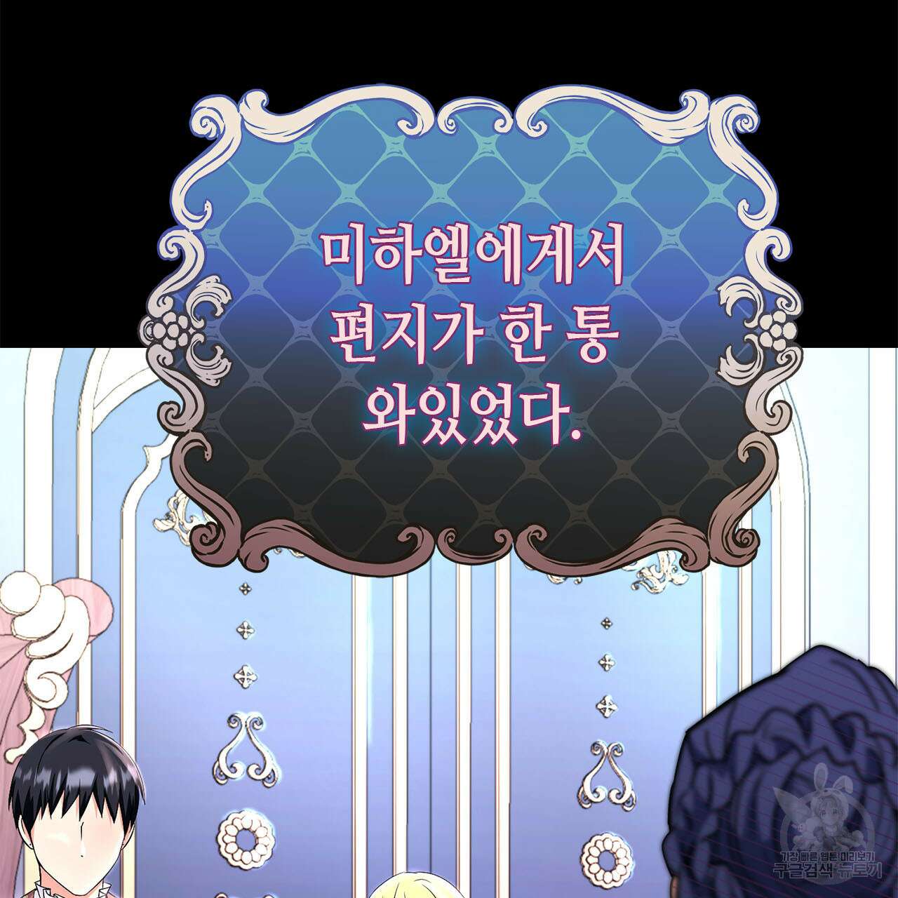 악녀에게 의리가 어디 있어 82화 28