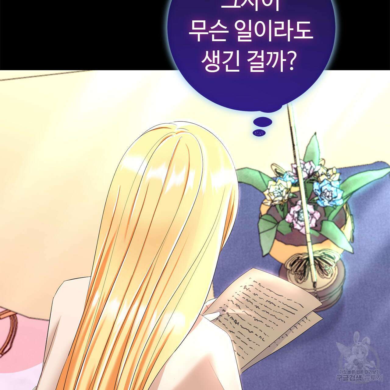 악녀에게 의리가 어디 있어 82화 31