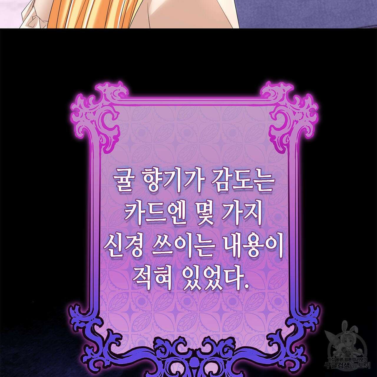 악녀에게 의리가 어디 있어 82화 32