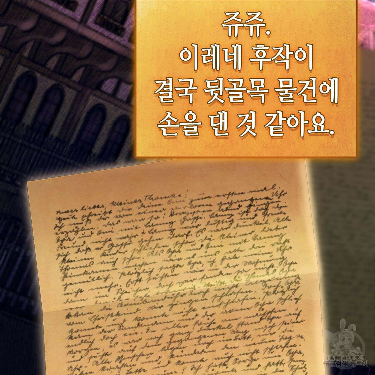 악녀에게 의리가 어디 있어 82화 34