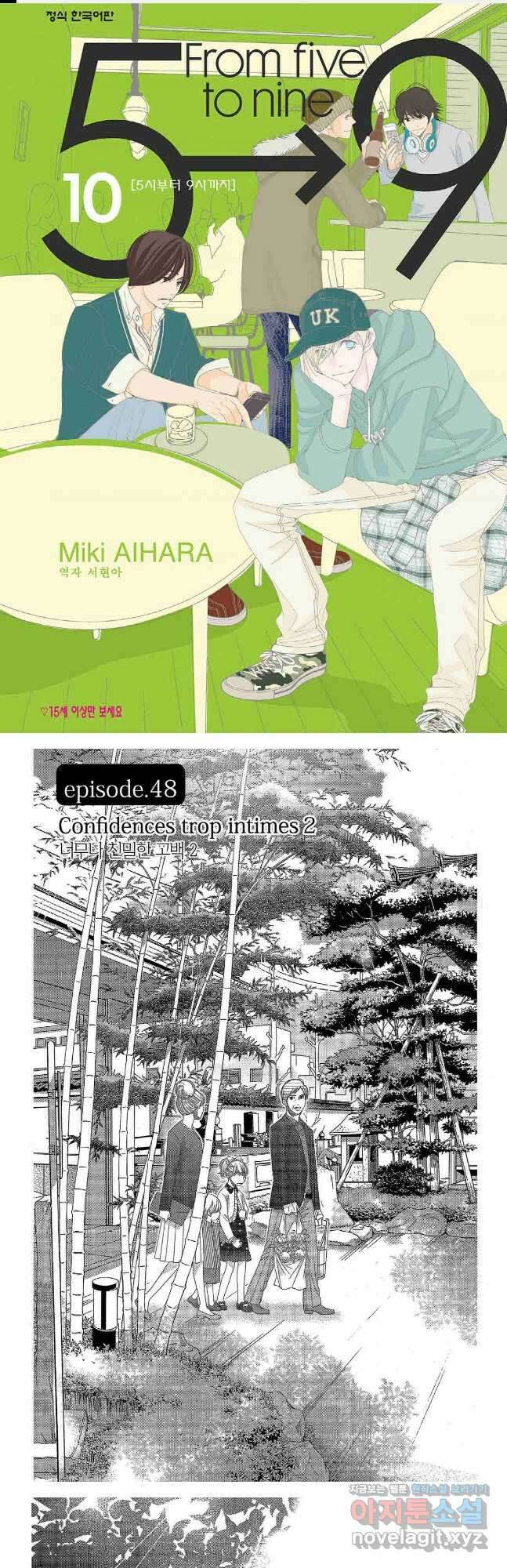 5시부터 9시까지 93화 1
