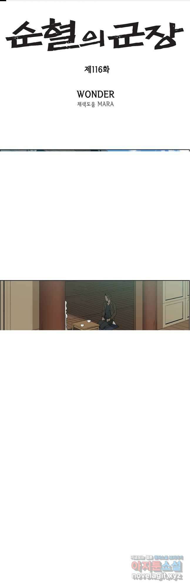 순혈의 군장 116화 1