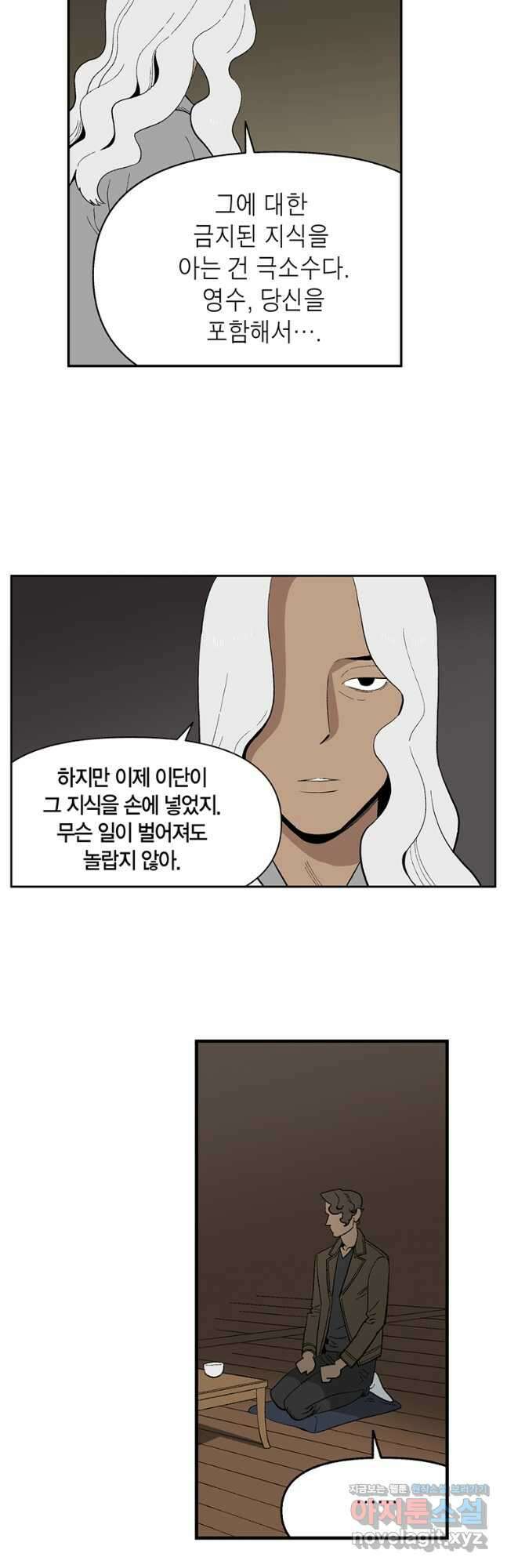 순혈의 군장 116화 3