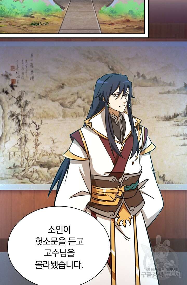 만고검신 시즌2 56화 2