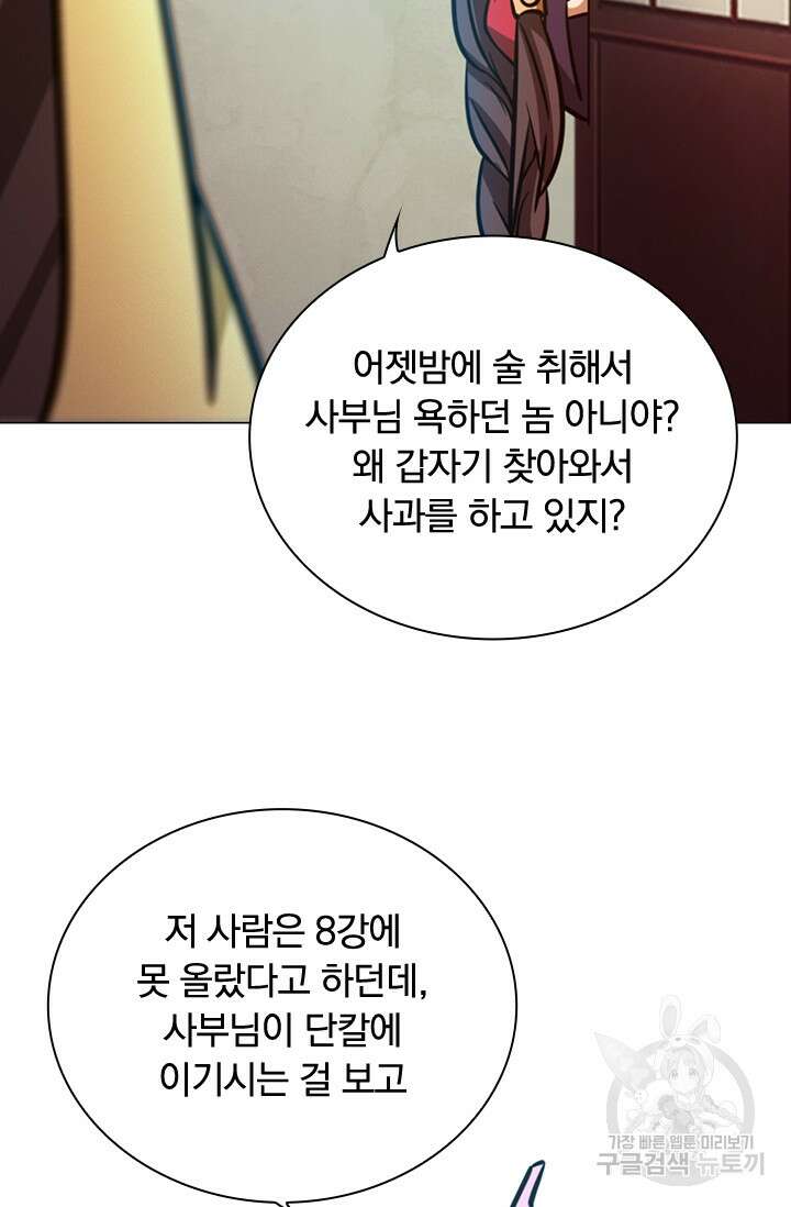 만고검신 시즌2 56화 5