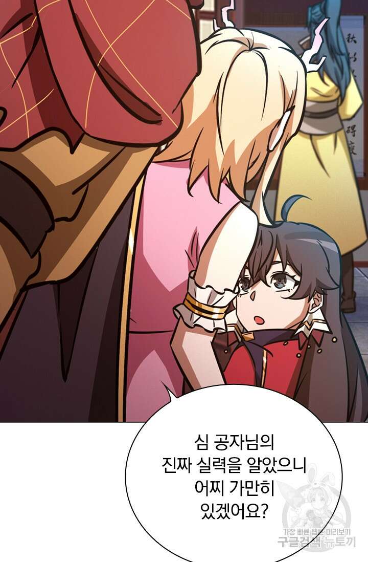 만고검신 시즌2 56화 8