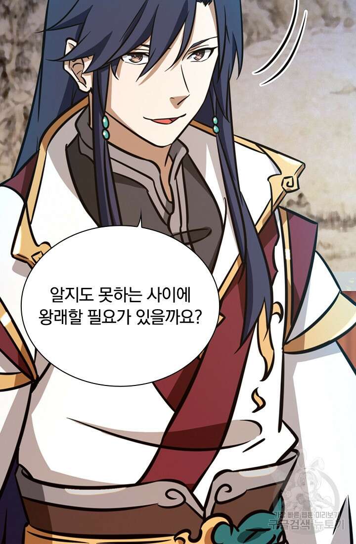 만고검신 시즌2 56화 11
