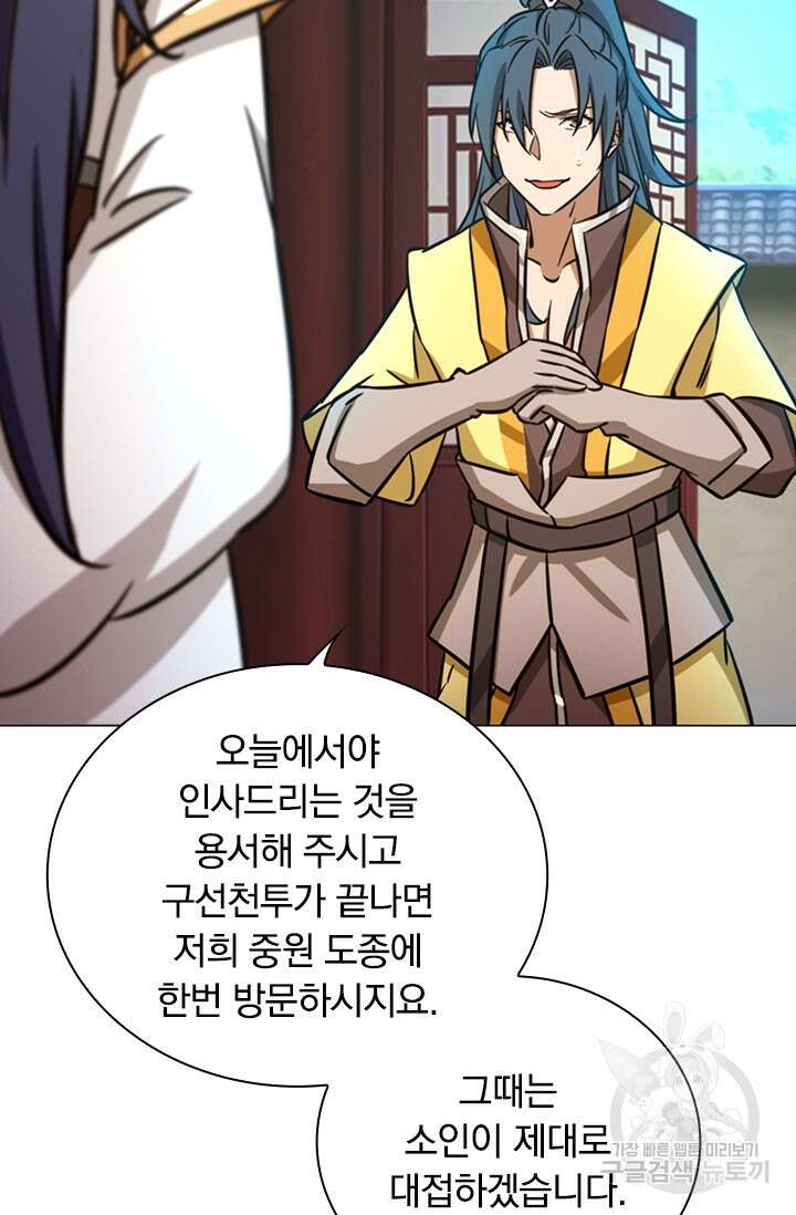 만고검신 시즌2 56화 14