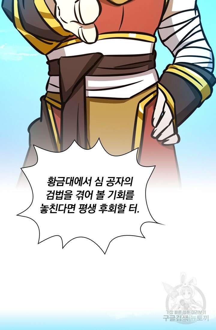 만고검신 시즌2 61화 10