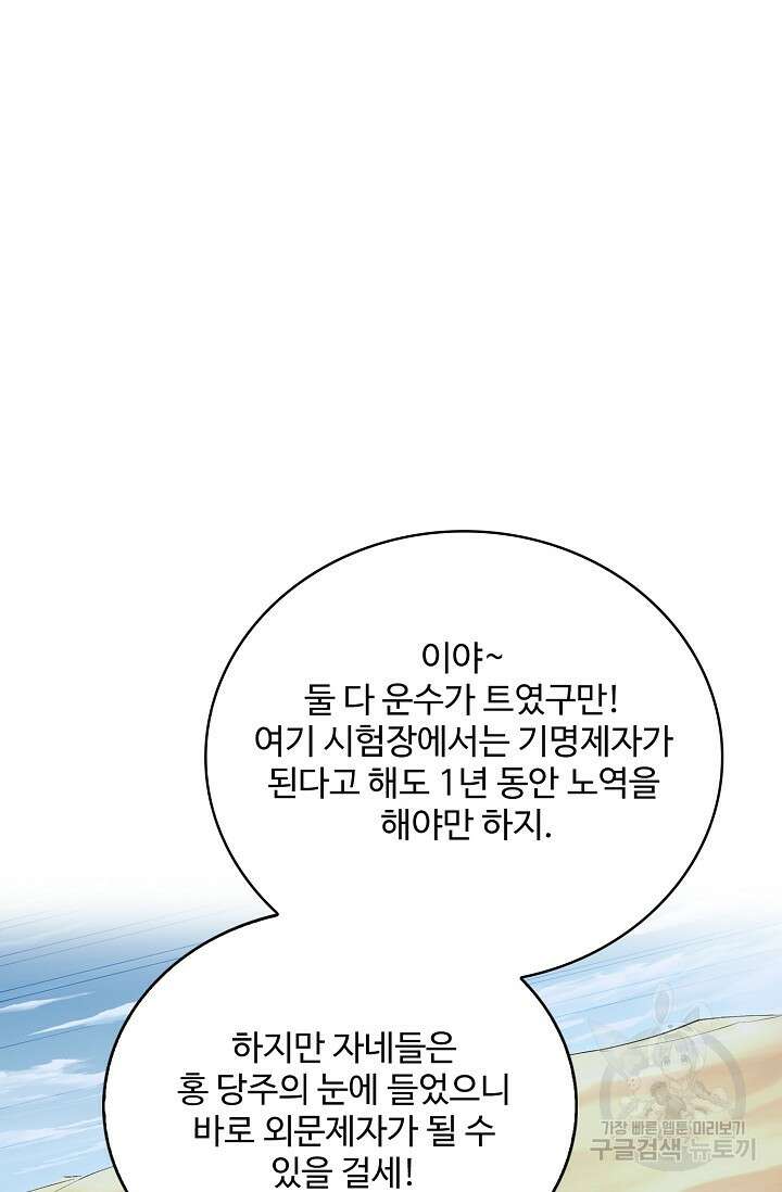 절세종주로 귀환하다 54화 3