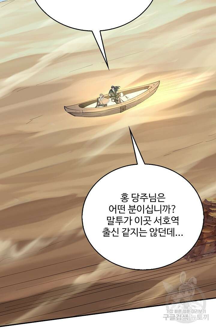 절세종주로 귀환하다 54화 4