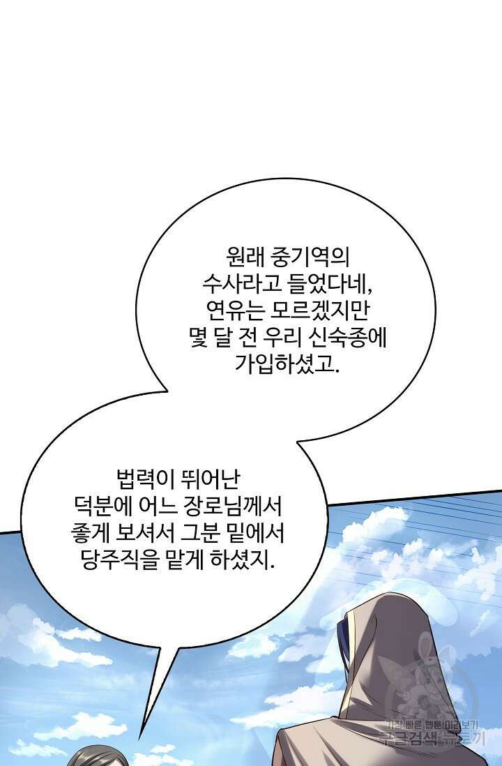 절세종주로 귀환하다 54화 5