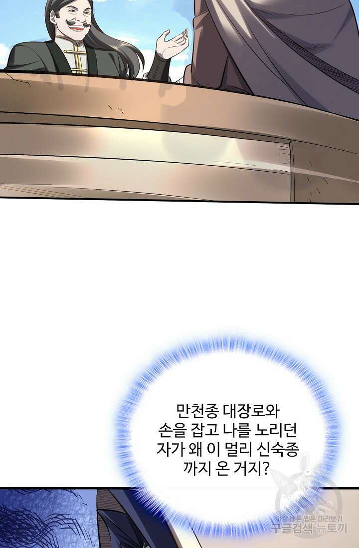 절세종주로 귀환하다 54화 6