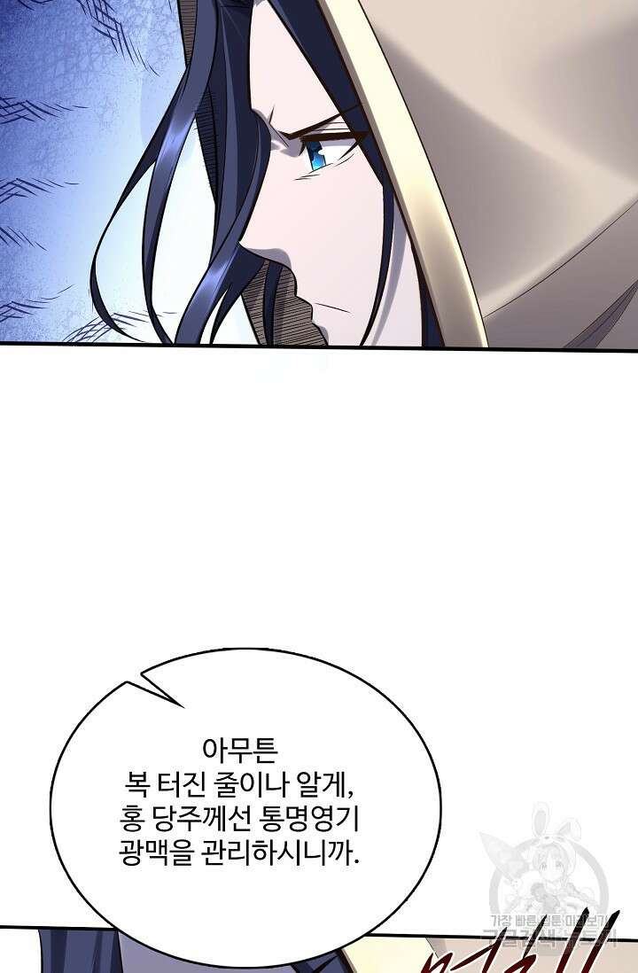 절세종주로 귀환하다 54화 7