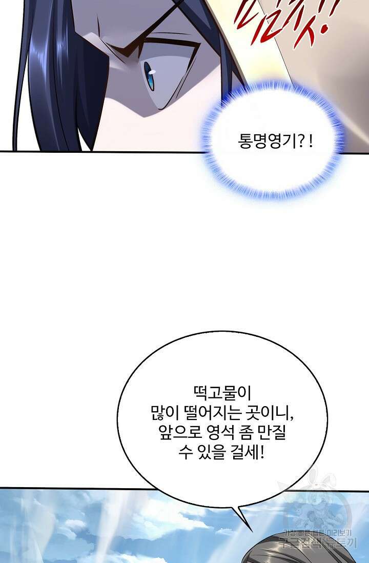 절세종주로 귀환하다 54화 8