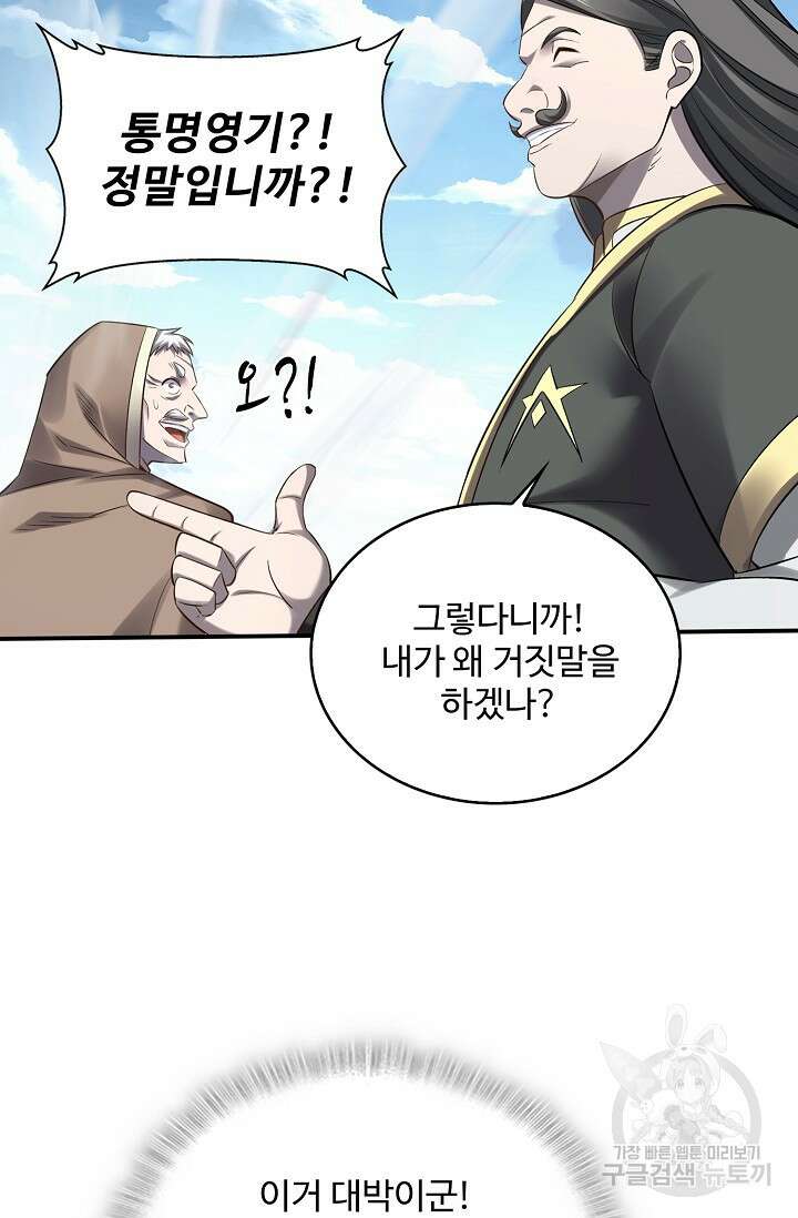 절세종주로 귀환하다 54화 9
