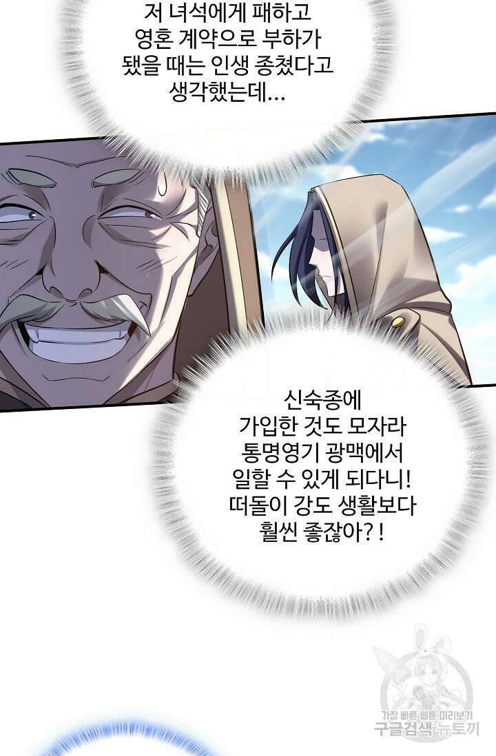 절세종주로 귀환하다 54화 10