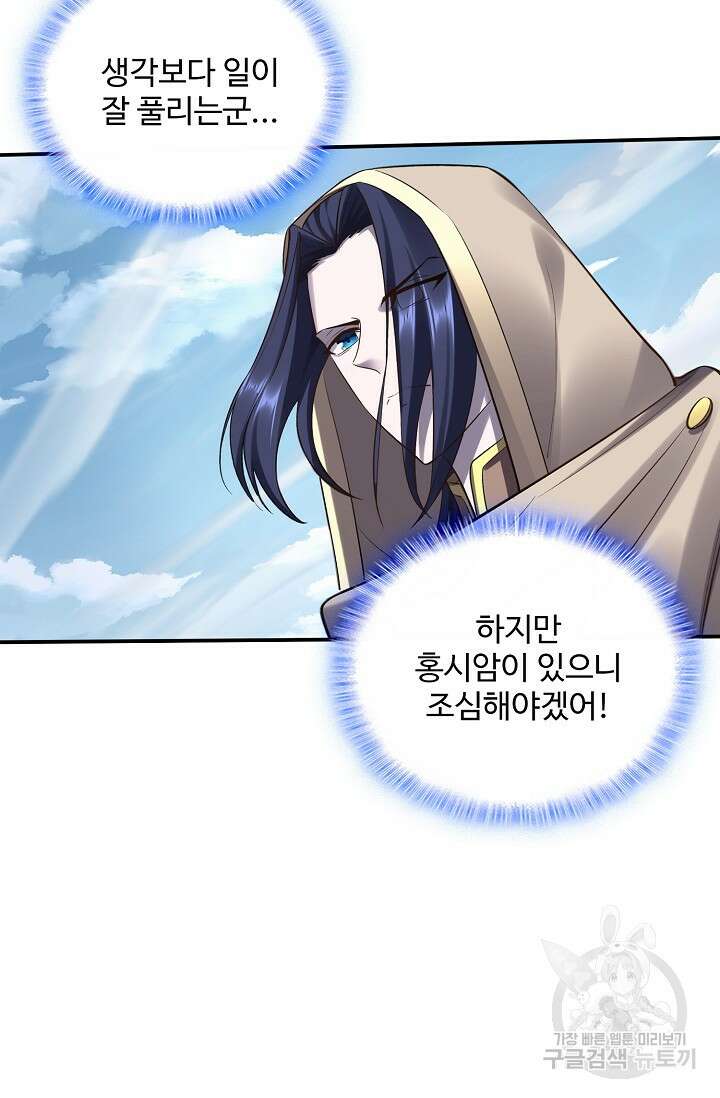 절세종주로 귀환하다 54화 11