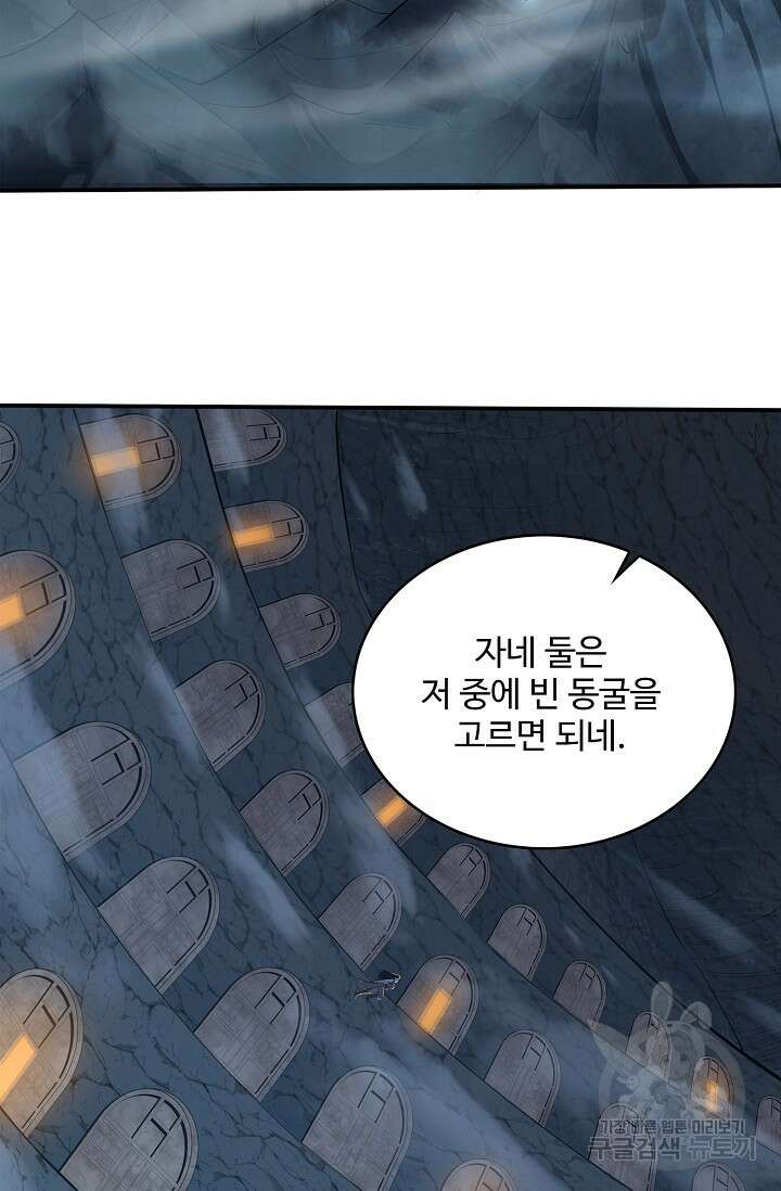 절세종주로 귀환하다 54화 14