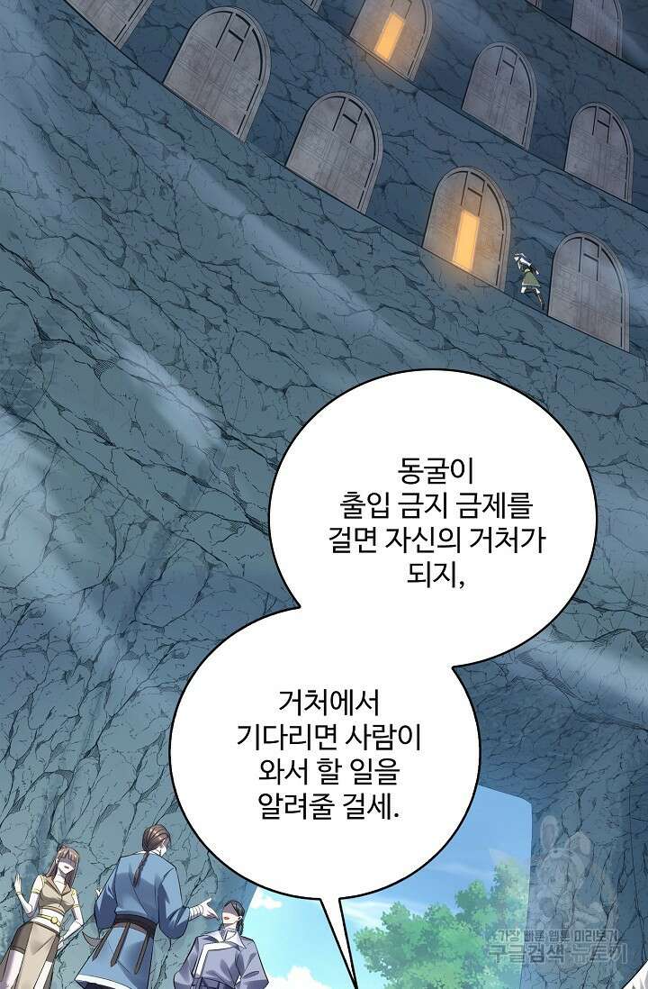 절세종주로 귀환하다 54화 15