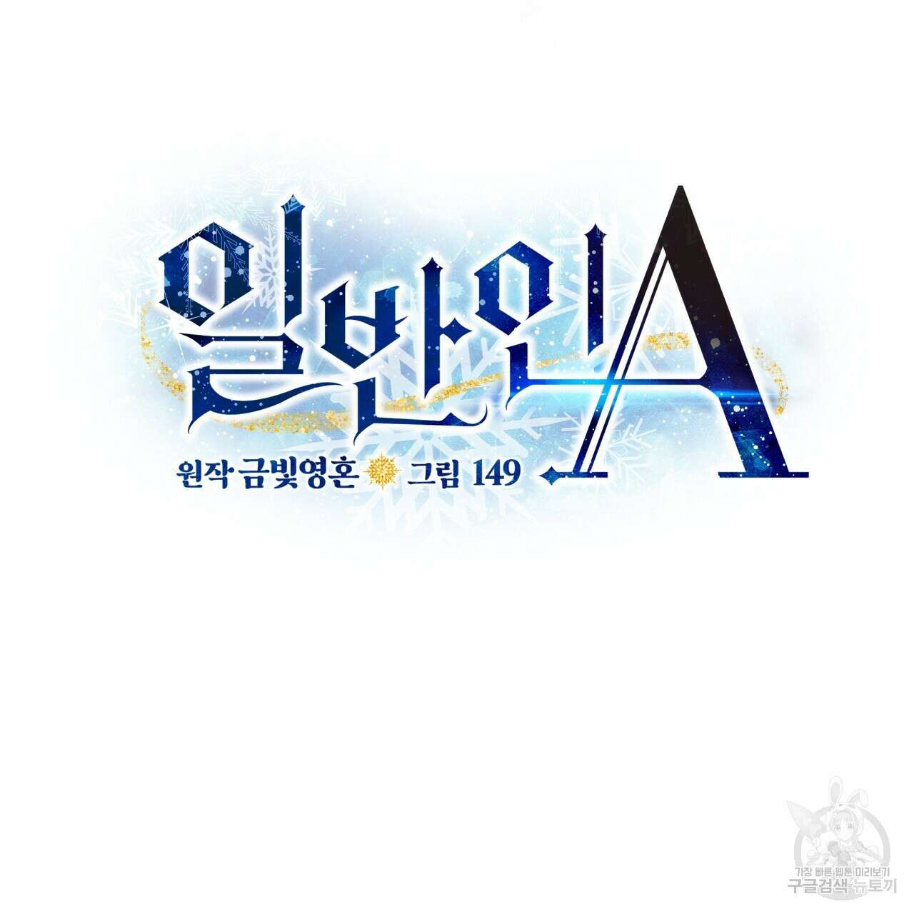 일반인A 1화 32
