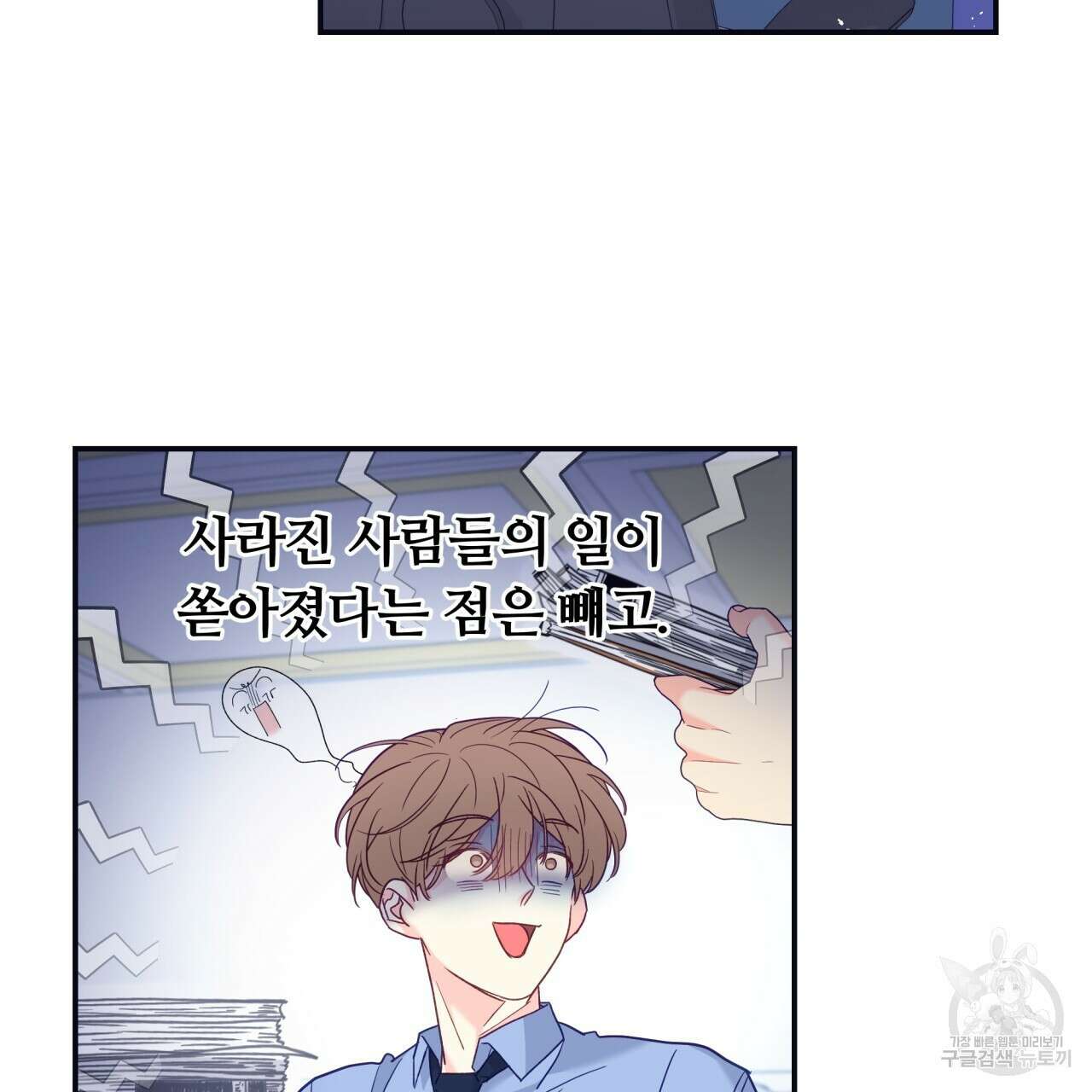 일반인A 1화 79