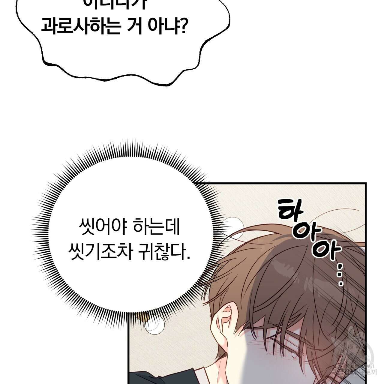 일반인A 1화 84