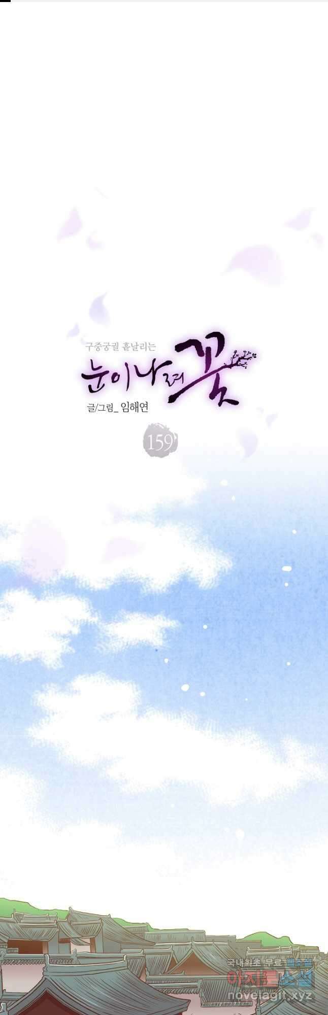 159. 눈이 나려 꽃 80화 (1) 1