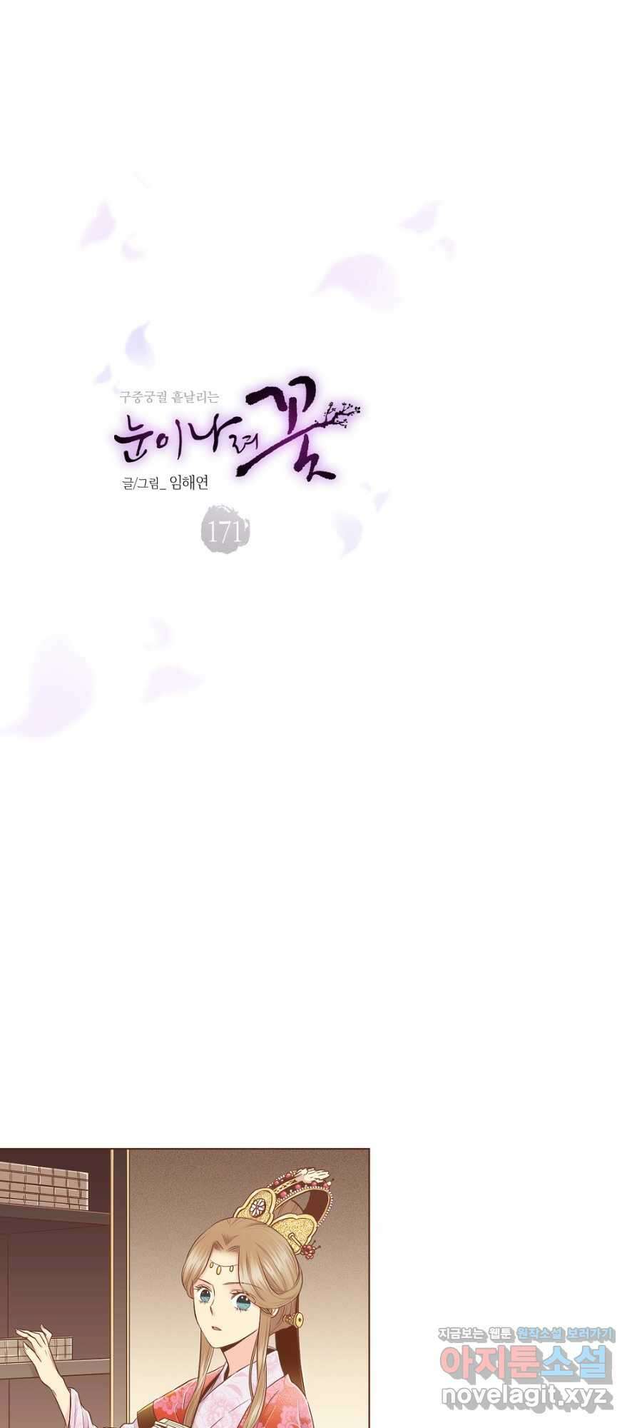 171. 눈이 나려 꽃 86화 (1) 3