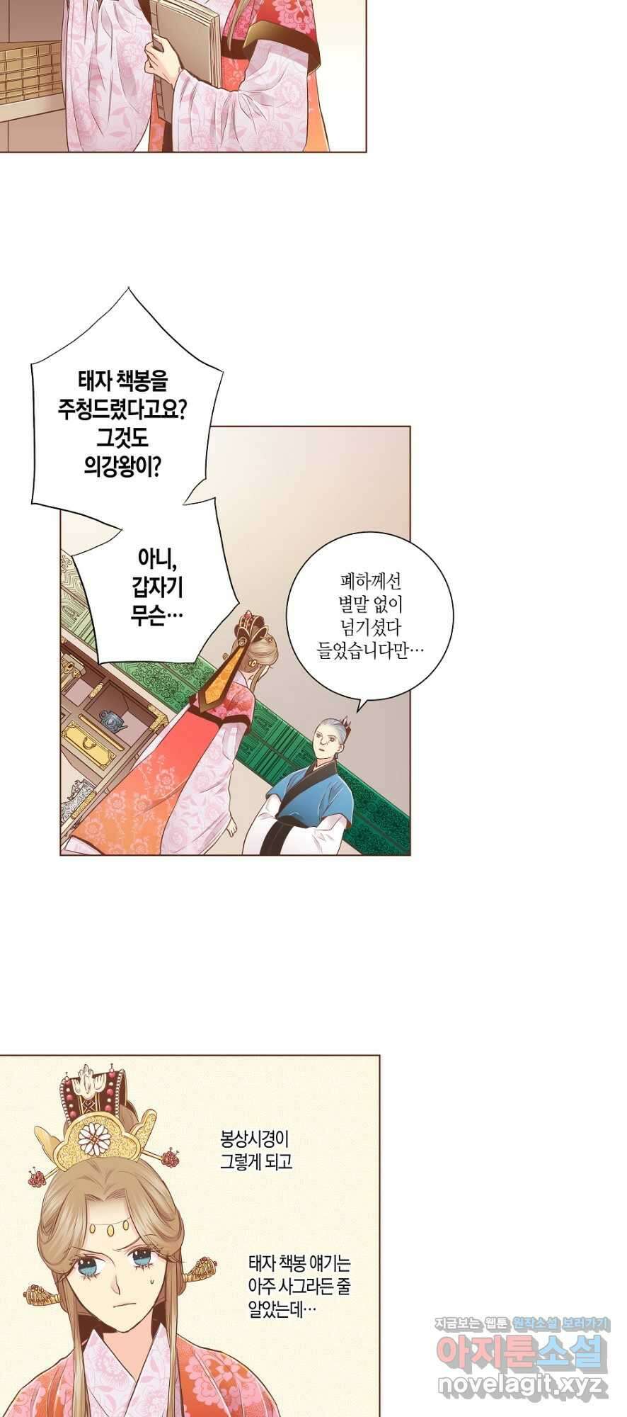 171. 눈이 나려 꽃 86화 (1) 4