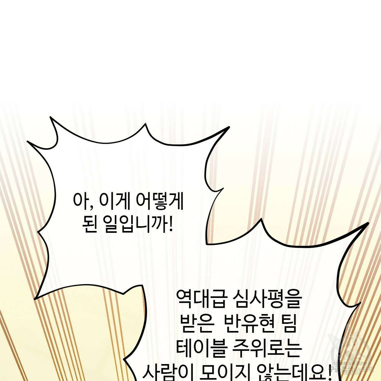 100년 묵은 탑셰프 12화 10