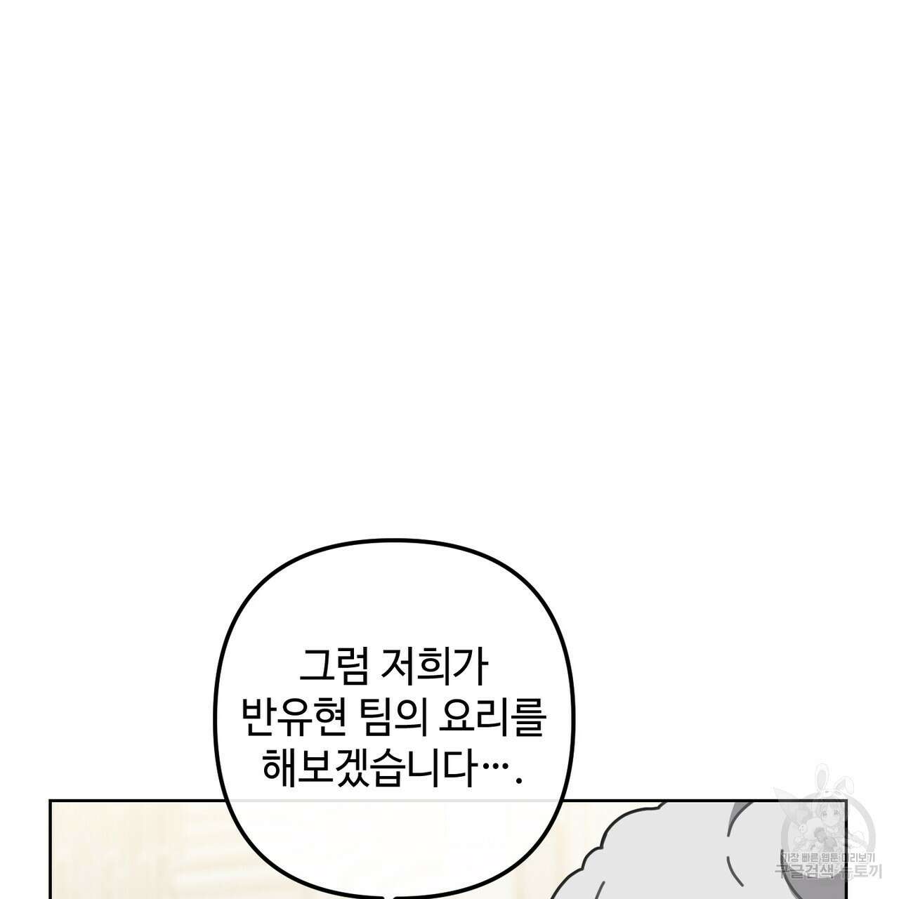 100년 묵은 탑셰프 12화 20