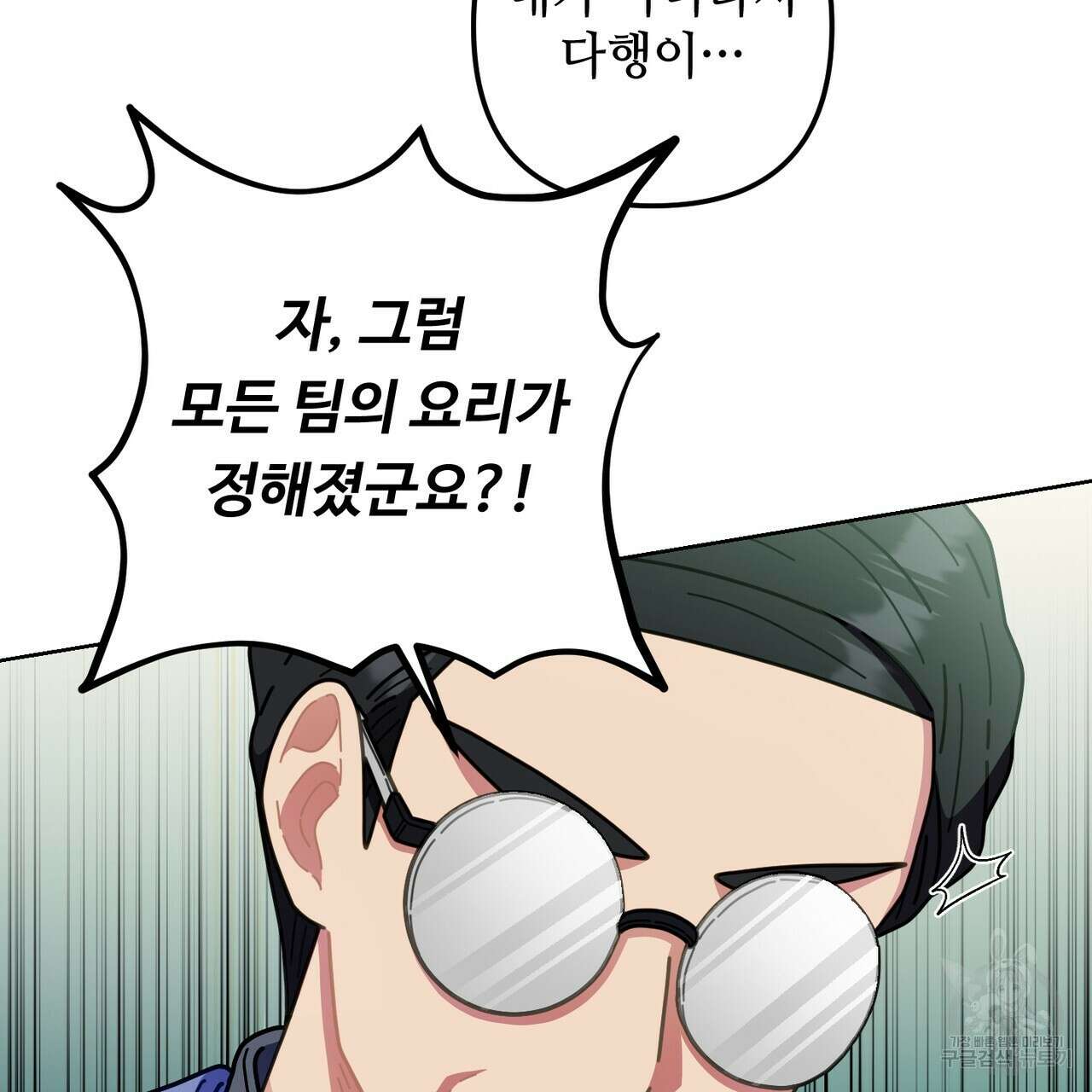 100년 묵은 탑셰프 12화 24