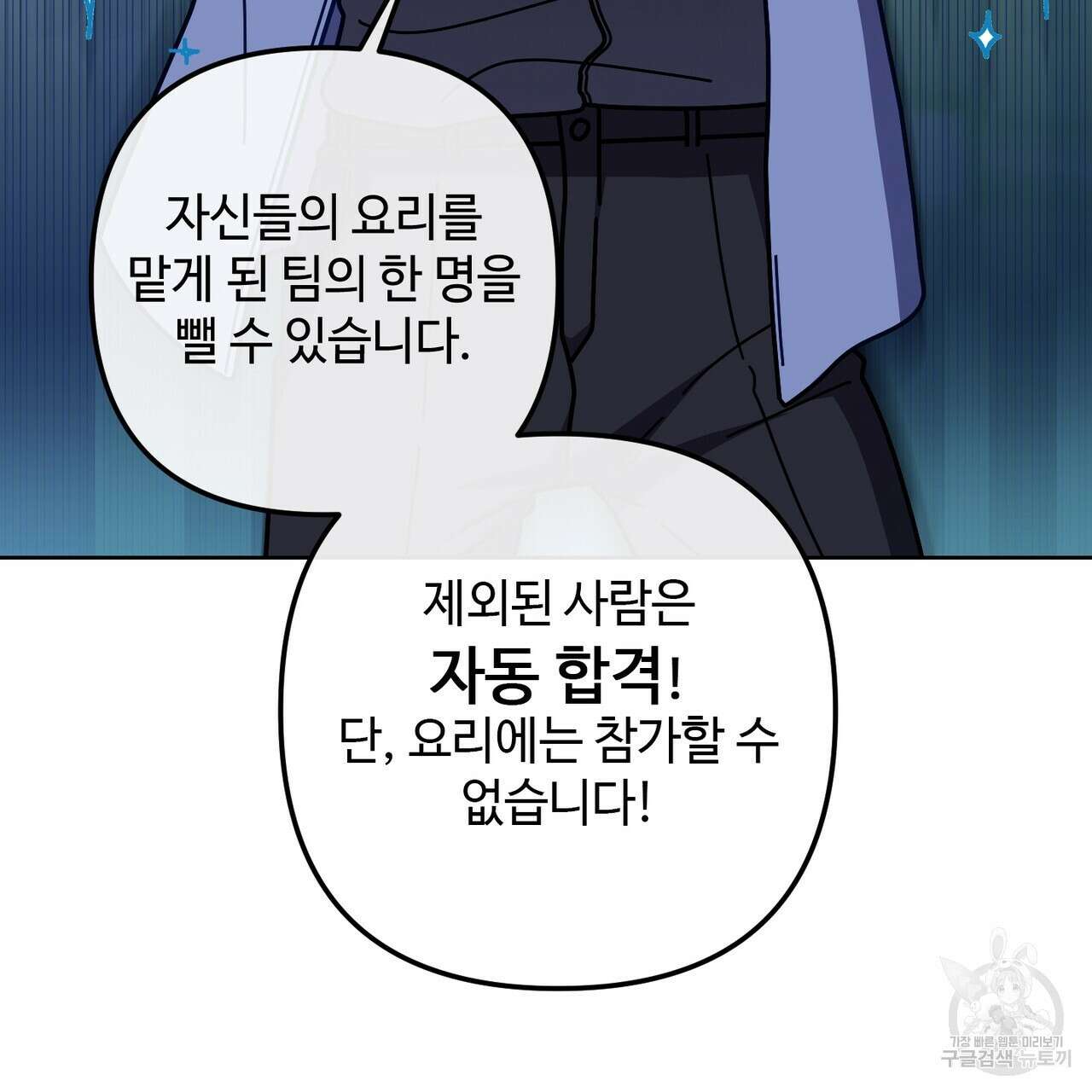 100년 묵은 탑셰프 12화 28