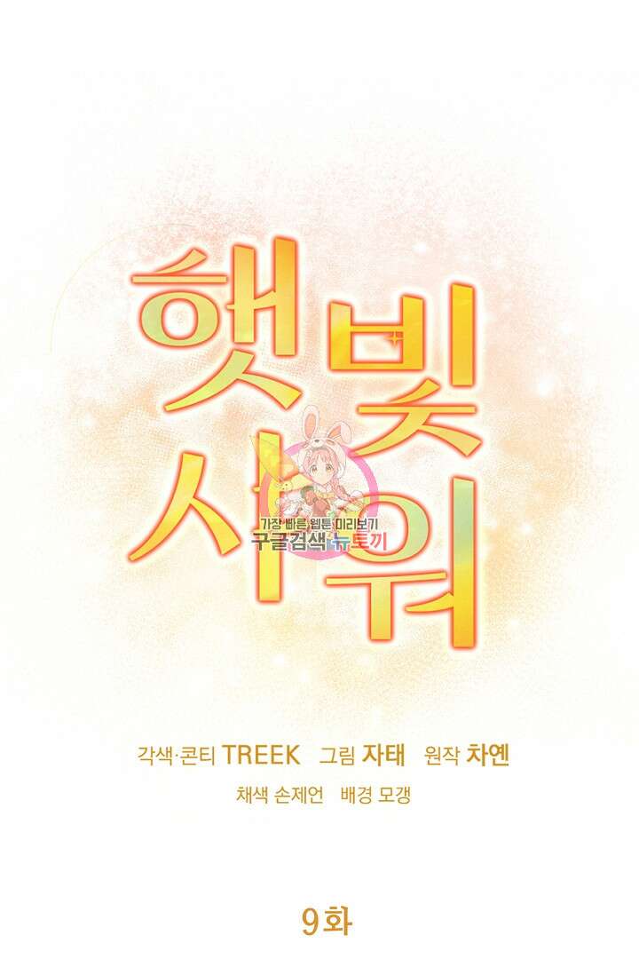 햇빛 샤워 9화 1