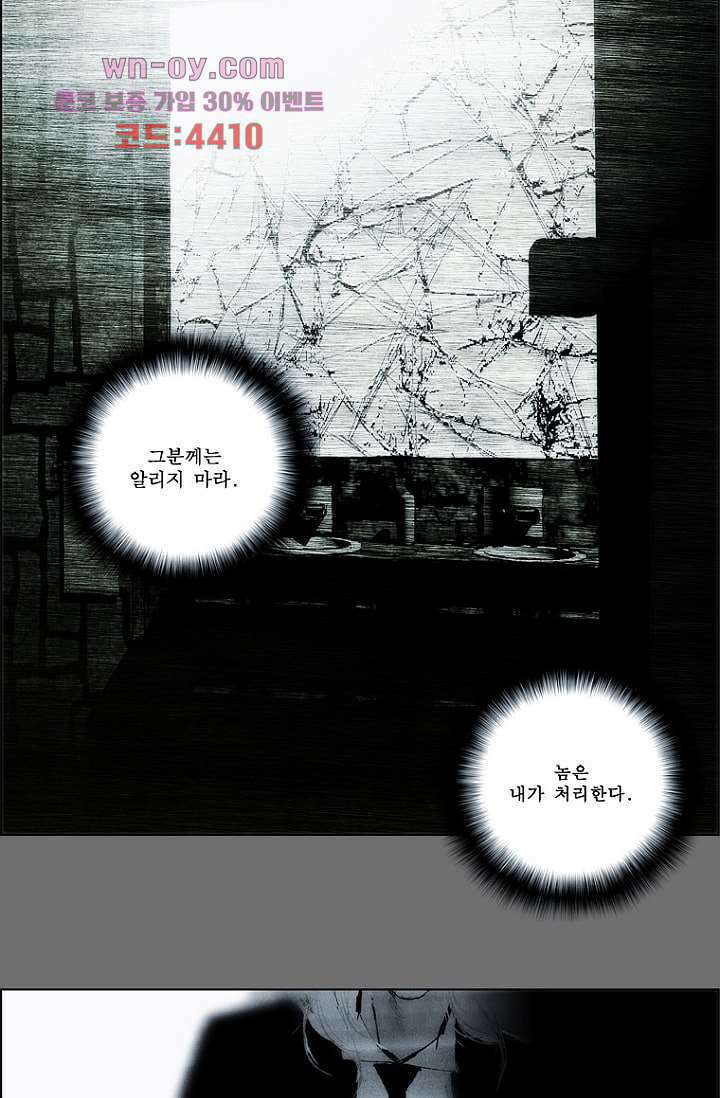 늑대처럼 울어라 3부 32화 3