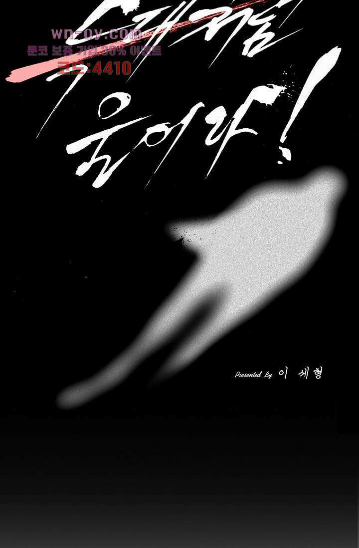 늑대처럼 울어라 3부 32화 6