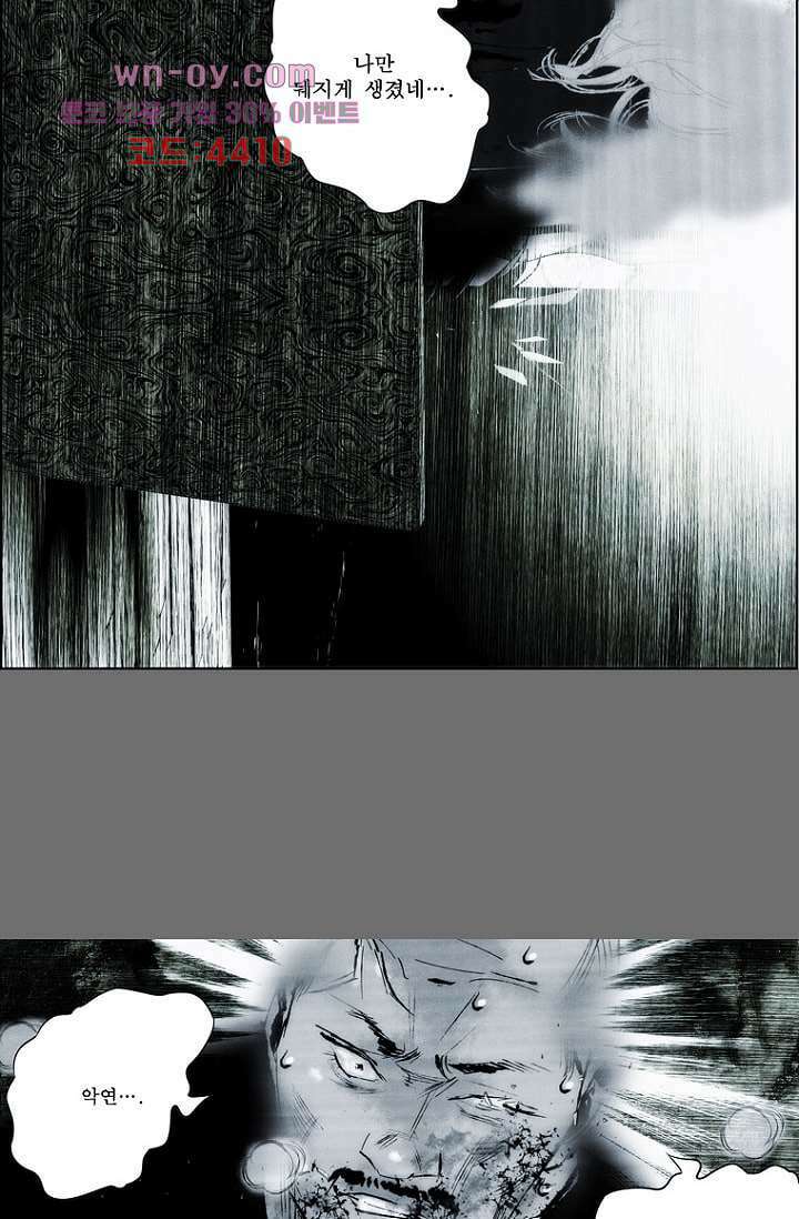 늑대처럼 울어라 3부 32화 11