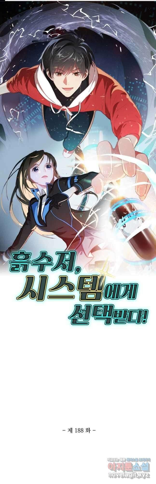 흙수저, 시스템에게 선택받다 188화 1