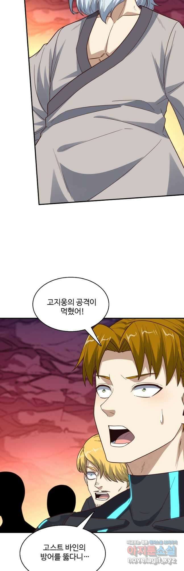 흙수저, 시스템에게 선택받다 188화 7